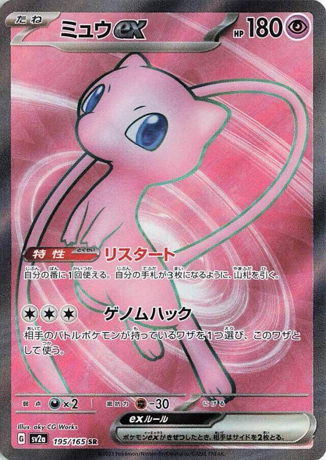 Mew ex - 195/165