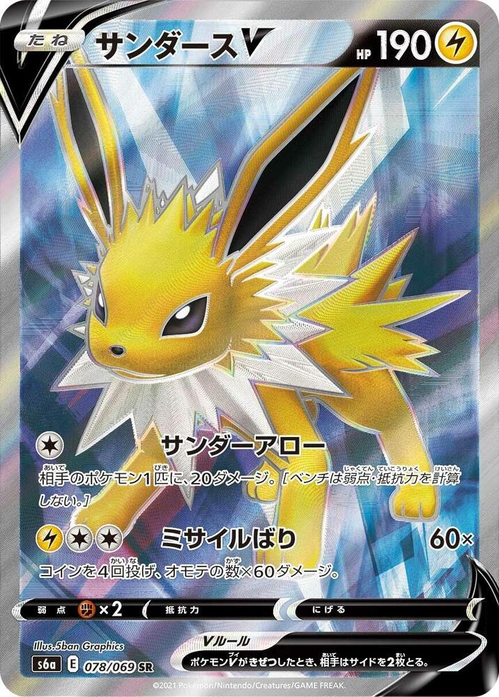 Jolteon V - 078/069