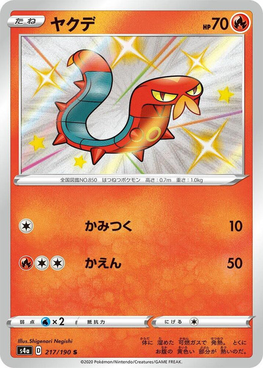 Sizzlipede - 217/190