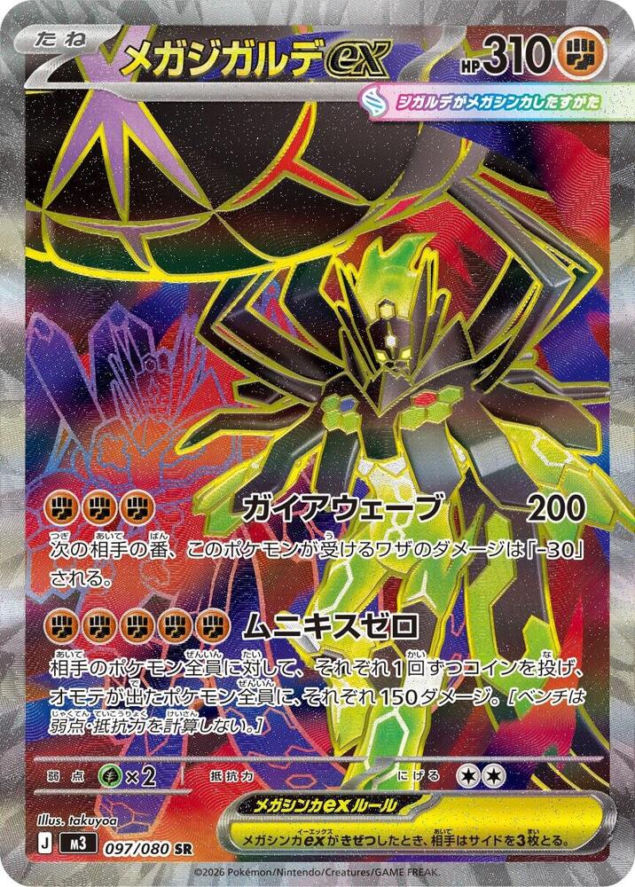 Mega Zygarde ex - 097/080